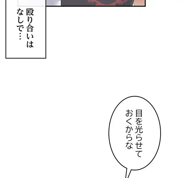 最悪の再会～初恋の人が父の再婚相手に 第1話 - 118