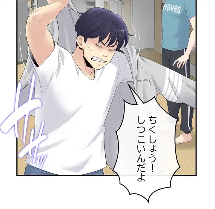 最悪の再会～初恋の人が父の再婚相手に 第1話 - 121