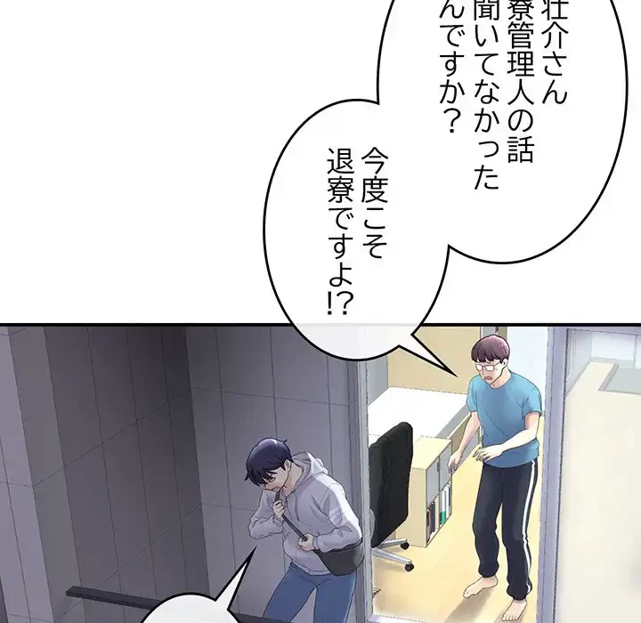 最悪の再会～初恋の人が父の再婚相手に 第1話 - 123