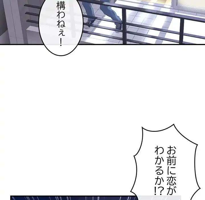 最悪の再会～初恋の人が父の再婚相手に 第1話 - 124