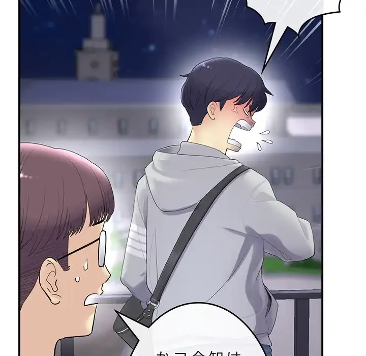 最悪の再会～初恋の人が父の再婚相手に 第1話 - 125