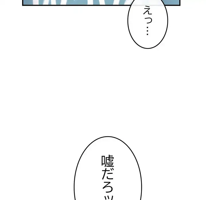 最悪の再会～初恋の人が父の再婚相手に 第1話 - 137