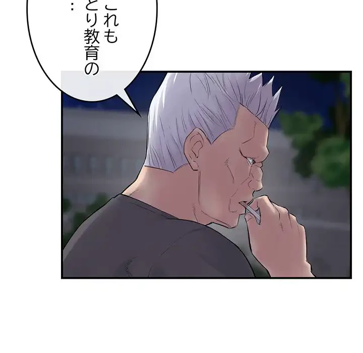 最悪の再会～初恋の人が父の再婚相手に 第1話 - 141