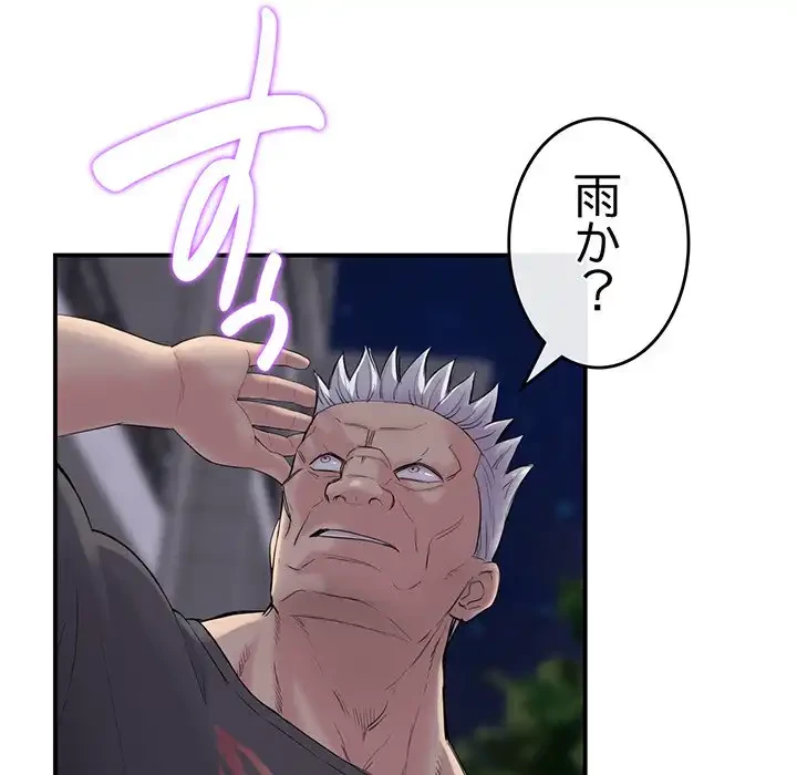 最悪の再会～初恋の人が父の再婚相手に 第1話 - 144