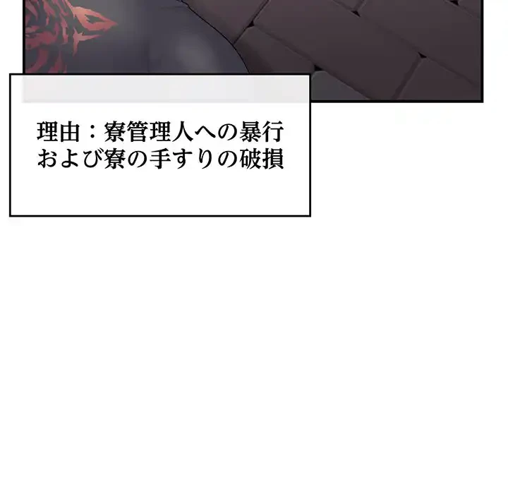 最悪の再会～初恋の人が父の再婚相手に 第1話 - 152