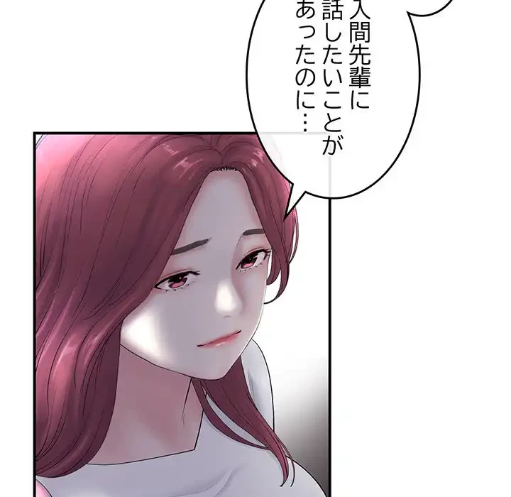 最悪の再会～初恋の人が父の再婚相手に 第1話 - 156