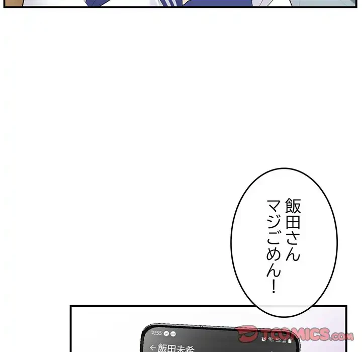 最悪の再会～初恋の人が父の再婚相手に 第1話 - 164