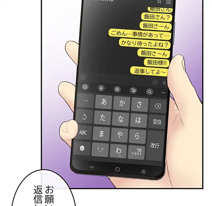 最悪の再会～初恋の人が父の再婚相手に 第1話 - 165