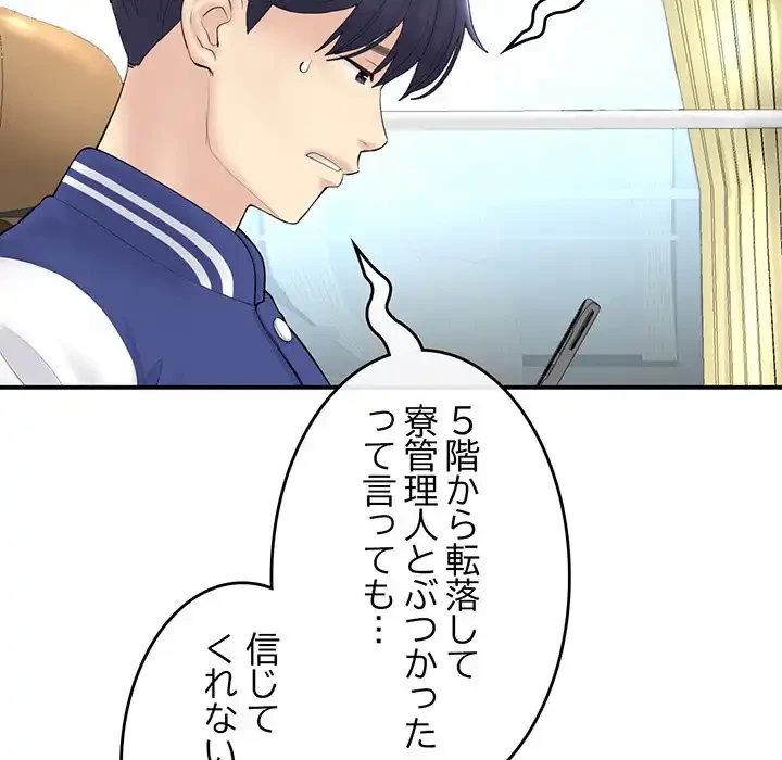 最悪の再会～初恋の人が父の再婚相手に 第1話 - 167