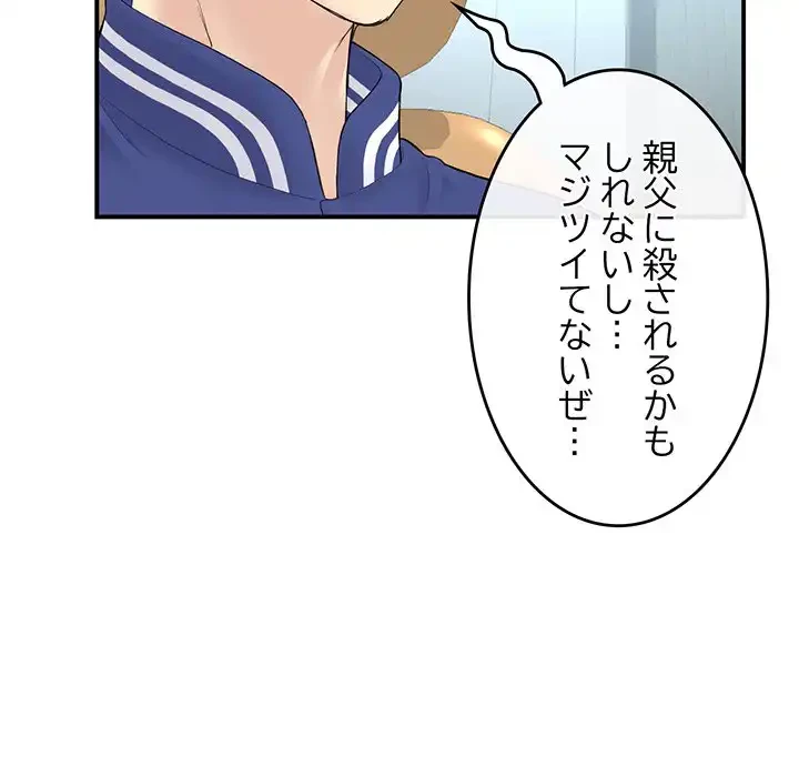 最悪の再会～初恋の人が父の再婚相手に 第1話 - 169