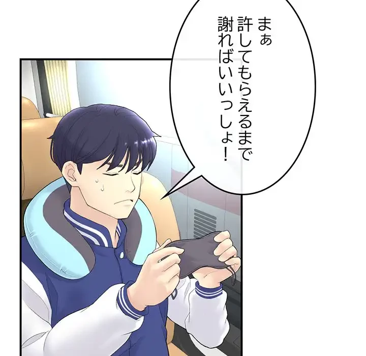 最悪の再会～初恋の人が父の再婚相手に 第1話 - 173