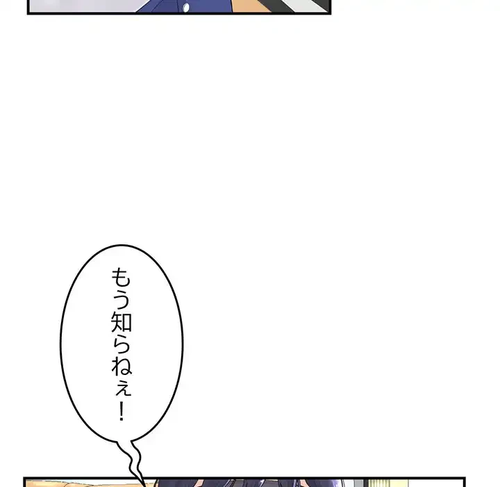 最悪の再会～初恋の人が父の再婚相手に 第1話 - 174