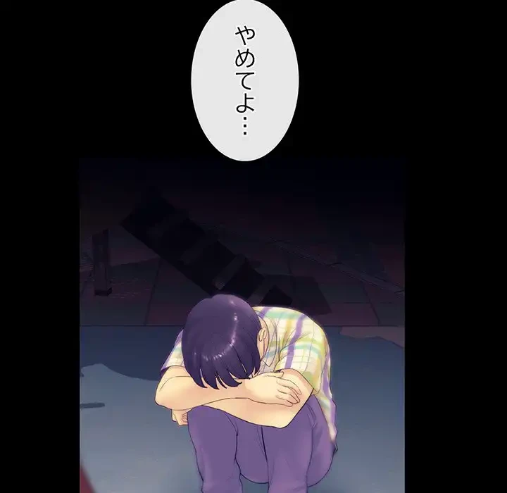 最悪の再会～初恋の人が父の再婚相手に 第1話 - 177