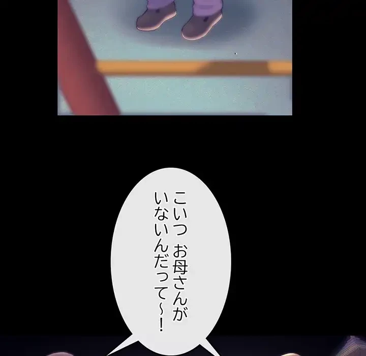 最悪の再会～初恋の人が父の再婚相手に 第1話 - 178