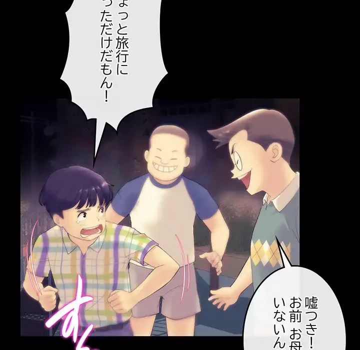 最悪の再会～初恋の人が父の再婚相手に 第1話 - 180