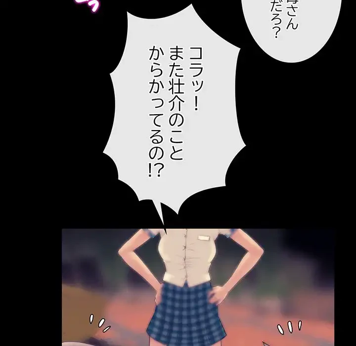 最悪の再会～初恋の人が父の再婚相手に 第1話 - 181