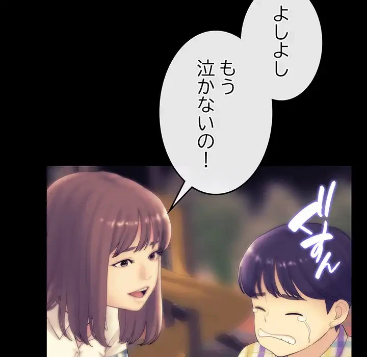 最悪の再会～初恋の人が父の再婚相手に 第1話 - 185