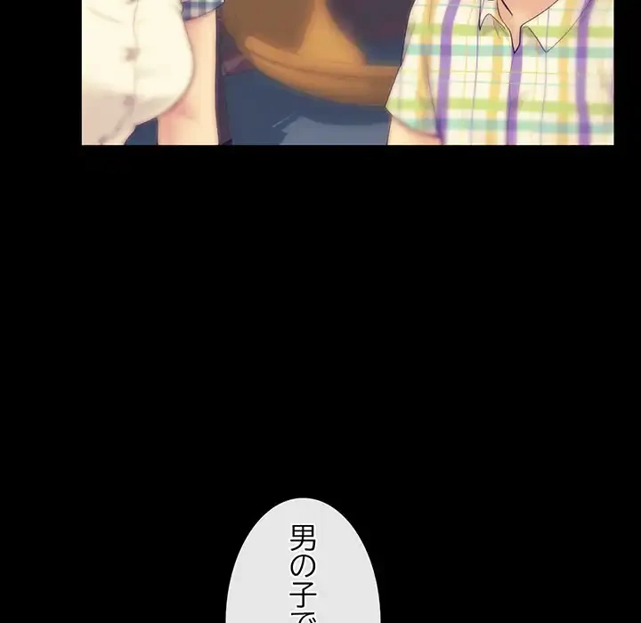 最悪の再会～初恋の人が父の再婚相手に 第1話 - 186