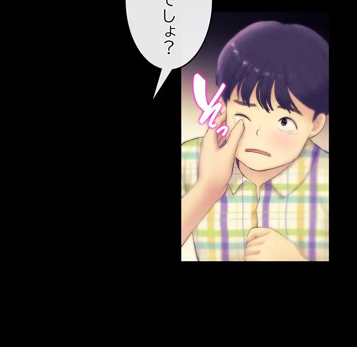 最悪の再会～初恋の人が父の再婚相手に 第1話 - 187