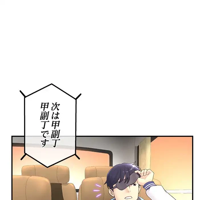 最悪の再会～初恋の人が父の再婚相手に 第1話 - 194