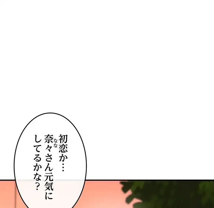 最悪の再会～初恋の人が父の再婚相手に 第1話 - 199