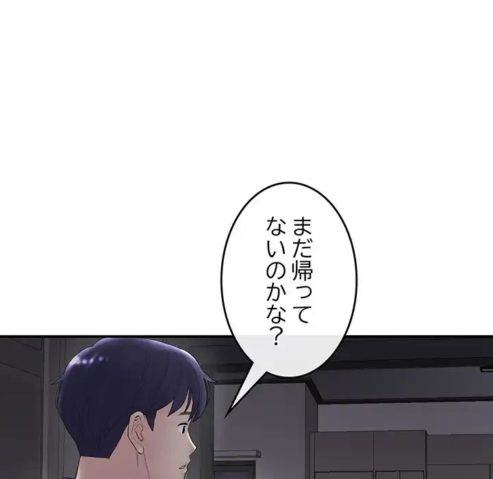 最悪の再会～初恋の人が父の再婚相手に 第1話 - 209