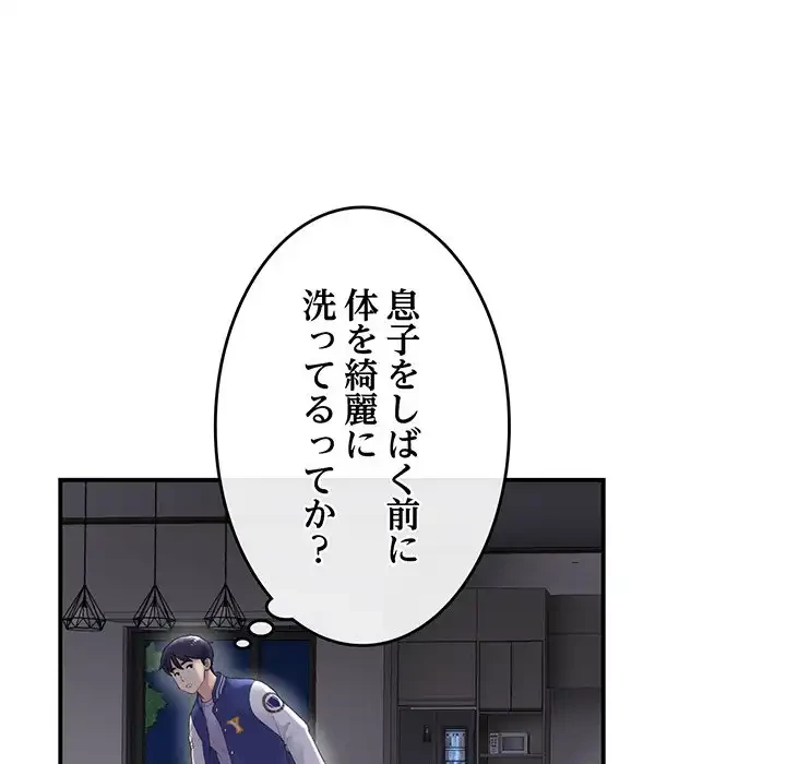 最悪の再会～初恋の人が父の再婚相手に 第1話 - 212