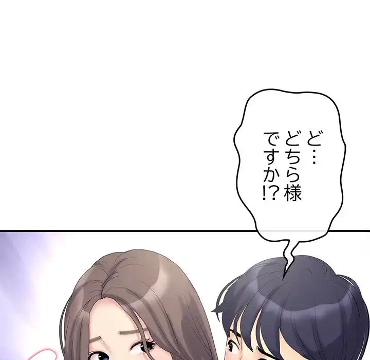 最悪の再会～初恋の人が父の再婚相手に 第1話 - 238