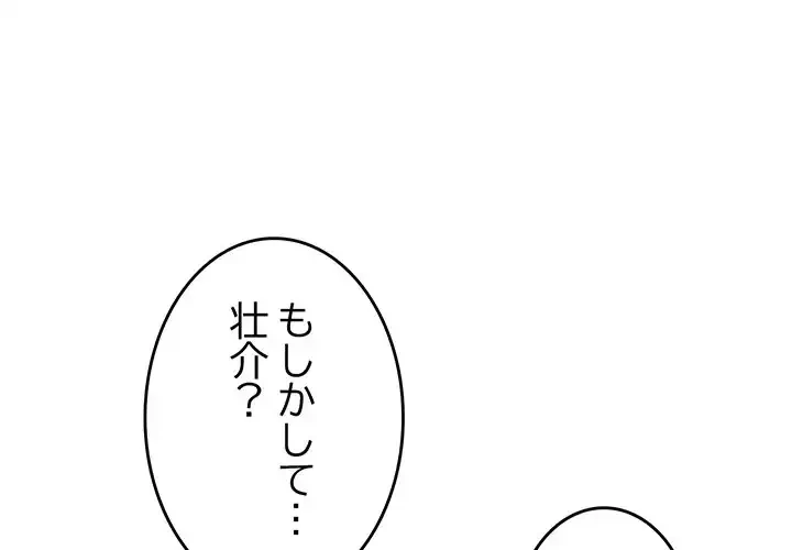 最悪の再会～初恋の人が父の再婚相手に 第2話 - 3