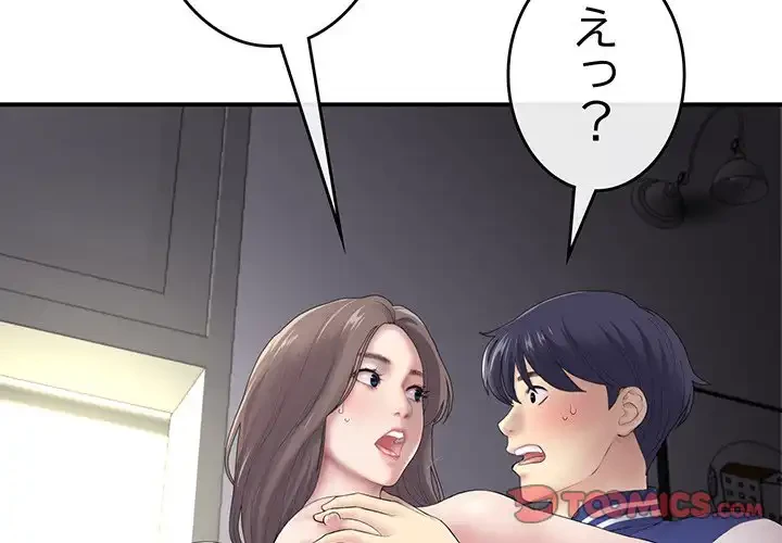 最悪の再会～初恋の人が父の再婚相手に 第2話 - 4