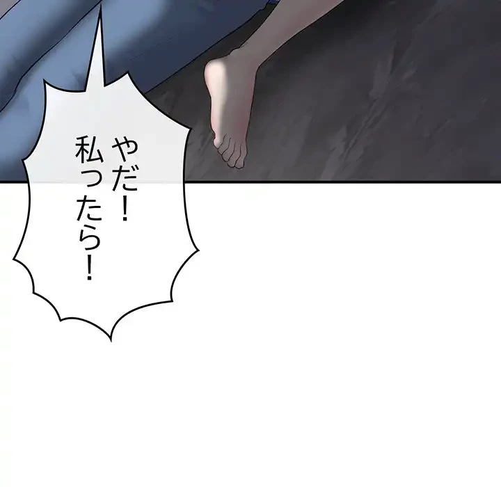 最悪の再会～初恋の人が父の再婚相手に 第2話 - 24