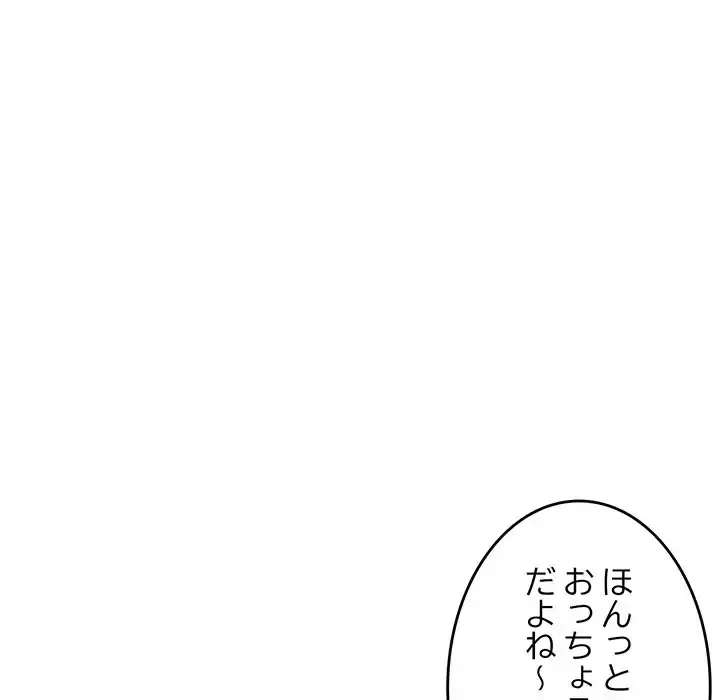 最悪の再会～初恋の人が父の再婚相手に 第2話 - 25