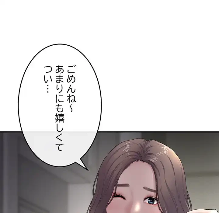 最悪の再会～初恋の人が父の再婚相手に 第2話 - 28