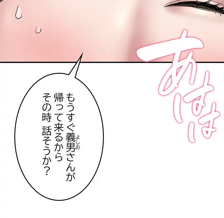 最悪の再会～初恋の人が父の再婚相手に 第2話 - 32