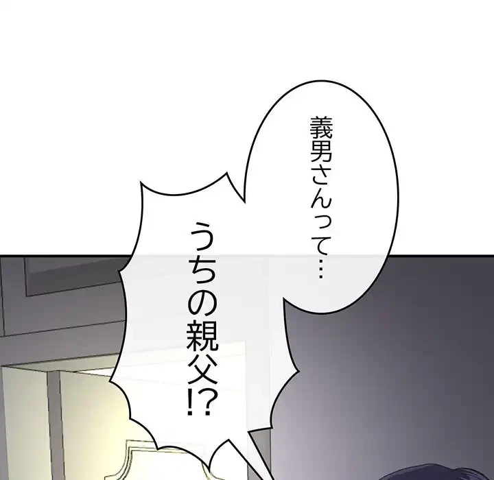 最悪の再会～初恋の人が父の再婚相手に 第2話 - 33