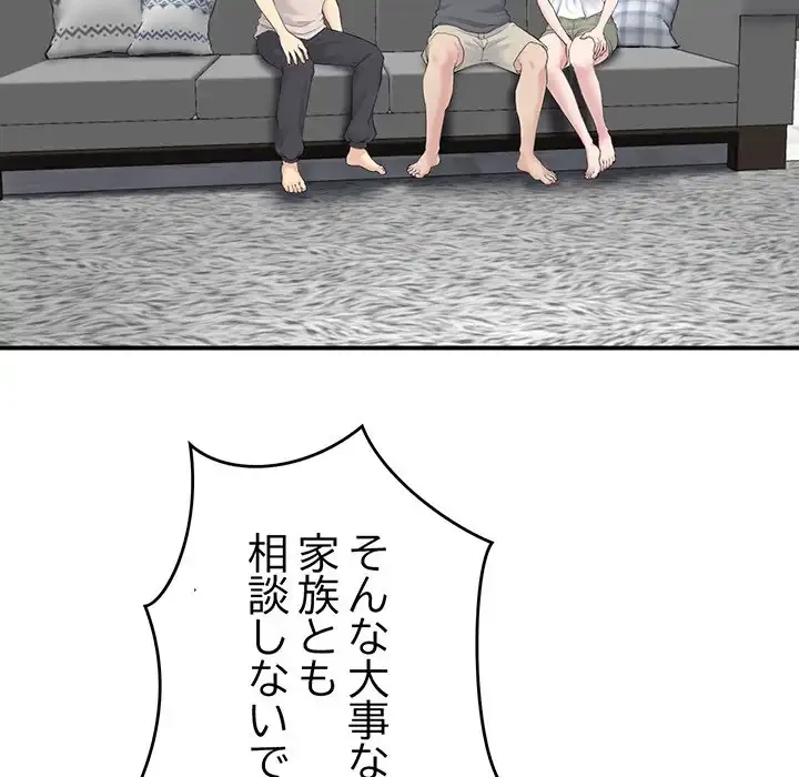 最悪の再会～初恋の人が父の再婚相手に 第2話 - 39