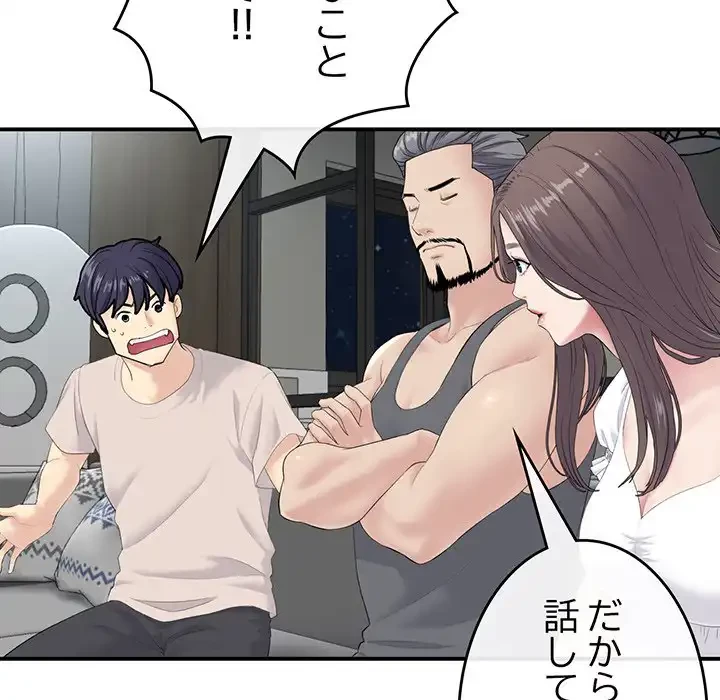 最悪の再会～初恋の人が父の再婚相手に 第2話 - 40