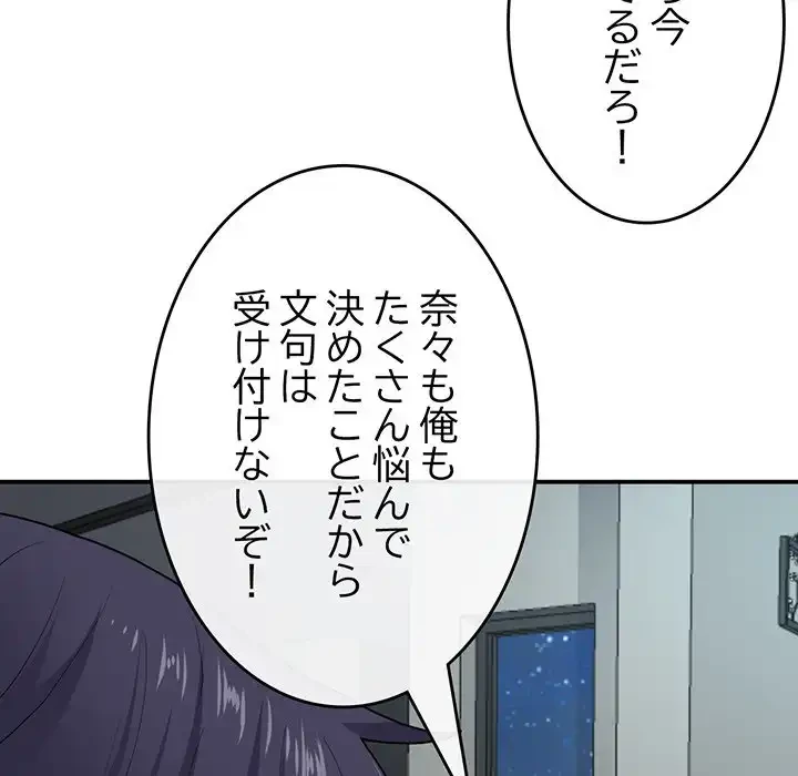 最悪の再会～初恋の人が父の再婚相手に 第2話 - 41