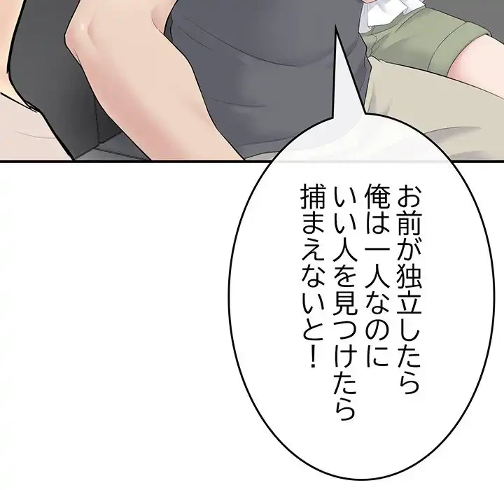 最悪の再会～初恋の人が父の再婚相手に 第2話 - 43