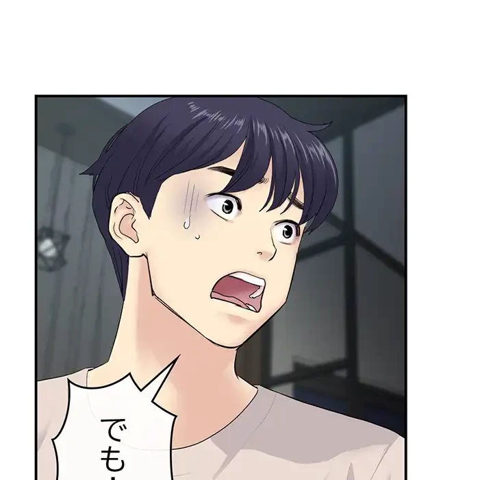 最悪の再会～初恋の人が父の再婚相手に 第2話 - 44