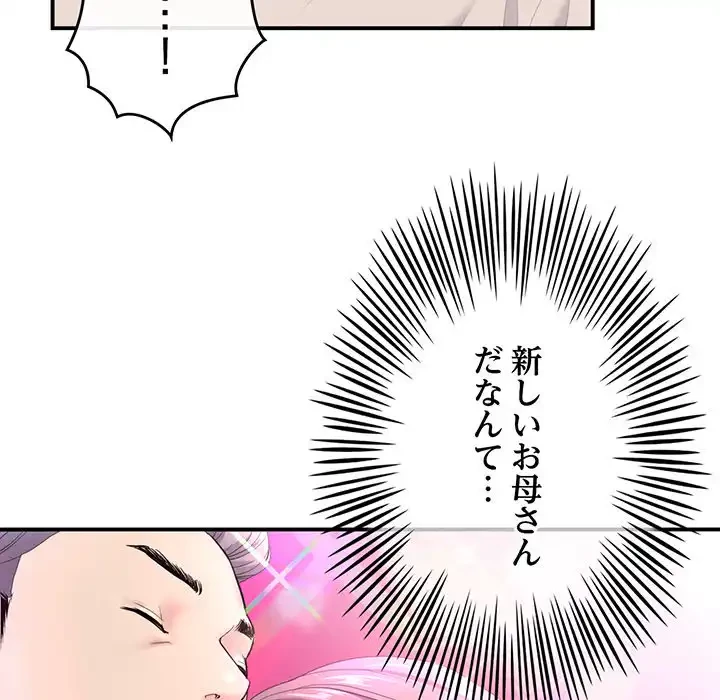 最悪の再会～初恋の人が父の再婚相手に 第2話 - 45