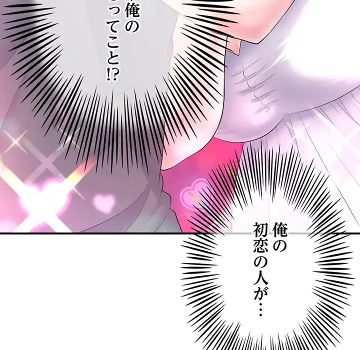 最悪の再会～初恋の人が父の再婚相手に 第2話 - 47