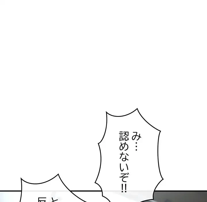 最悪の再会～初恋の人が父の再婚相手に 第2話 - 50