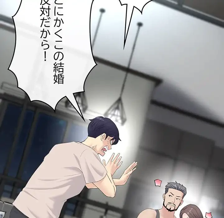 最悪の再会～初恋の人が父の再婚相手に 第2話 - 51