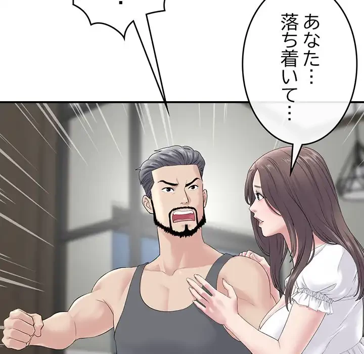 最悪の再会～初恋の人が父の再婚相手に 第2話 - 56