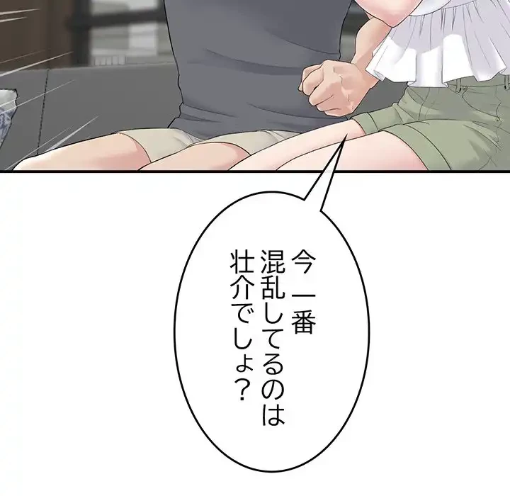 最悪の再会～初恋の人が父の再婚相手に 第2話 - 57