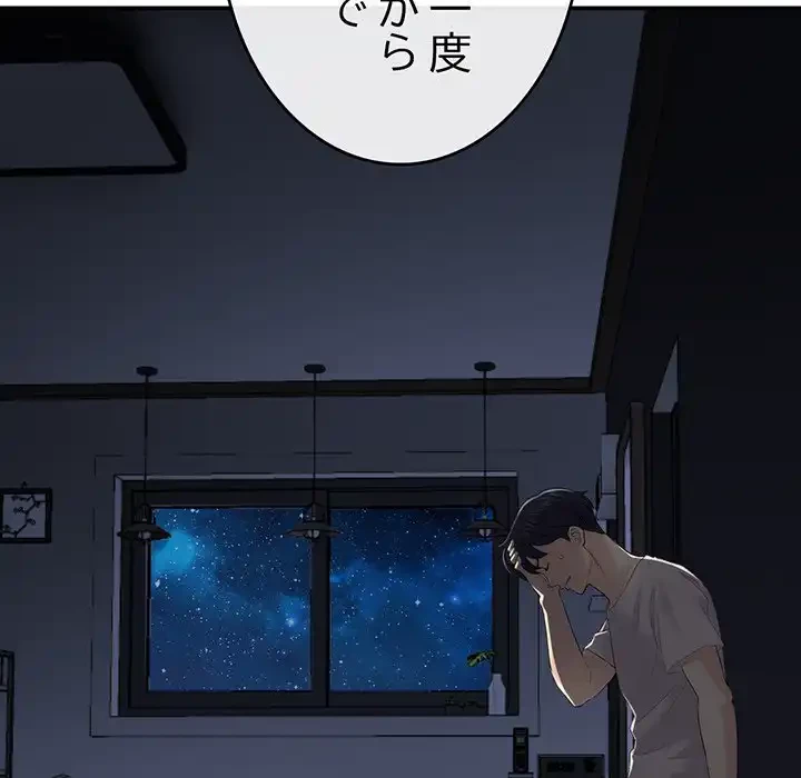 最悪の再会～初恋の人が父の再婚相手に 第2話 - 59