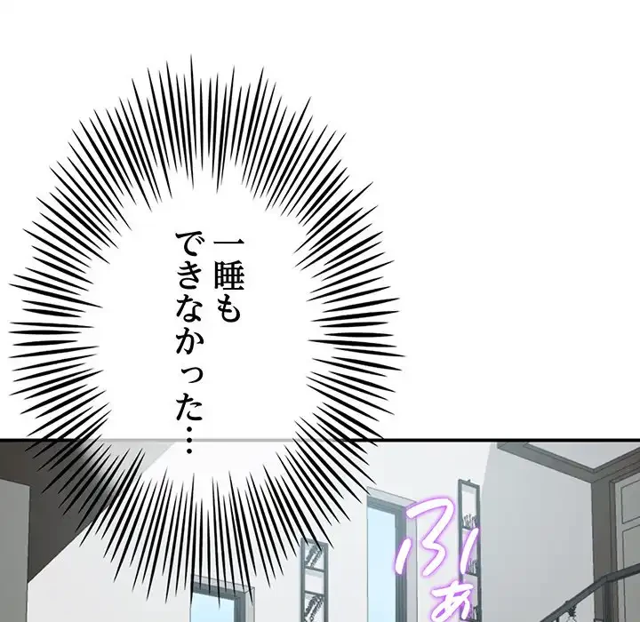 最悪の再会～初恋の人が父の再婚相手に 第2話 - 64