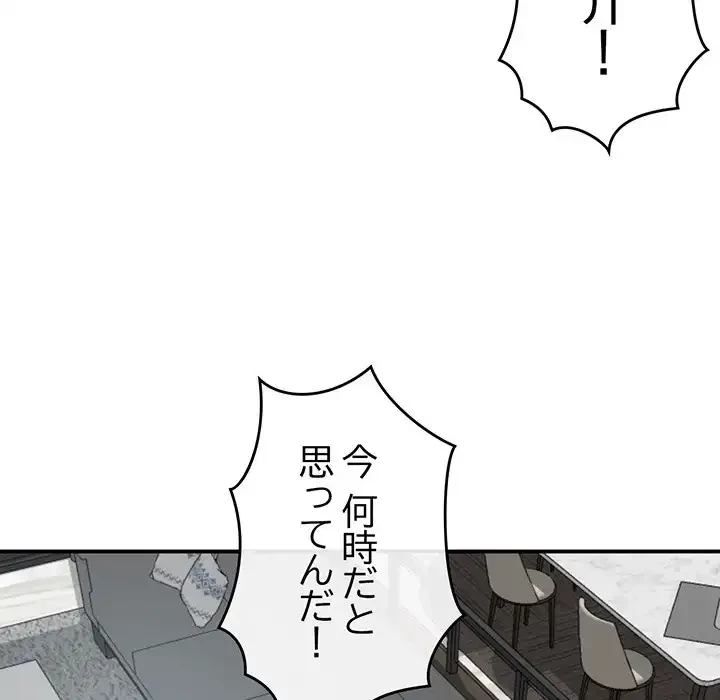 最悪の再会～初恋の人が父の再婚相手に 第2話 - 66