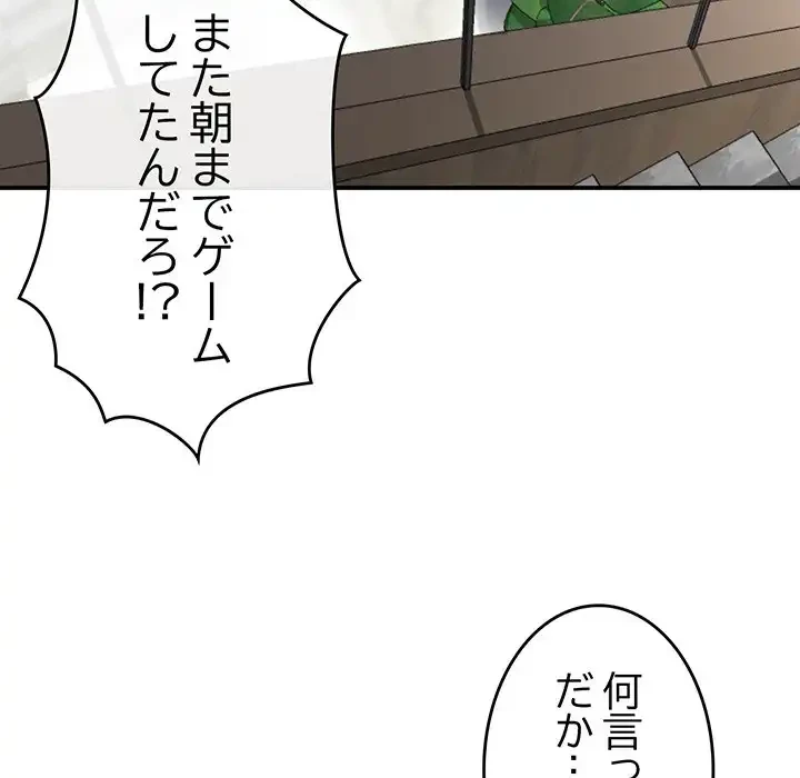 最悪の再会～初恋の人が父の再婚相手に 第2話 - 68